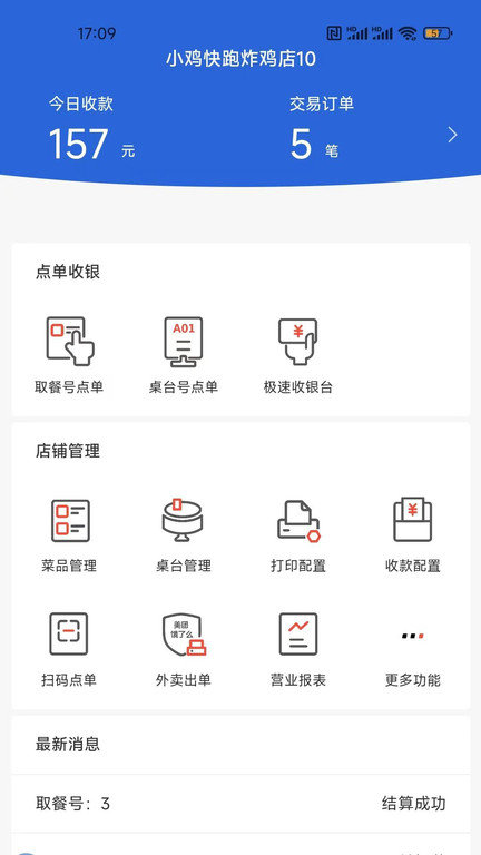 店内点菜系统最新版下载