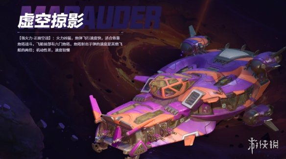 无主星渊飞船推荐  全部飞船能力对比分析图片3