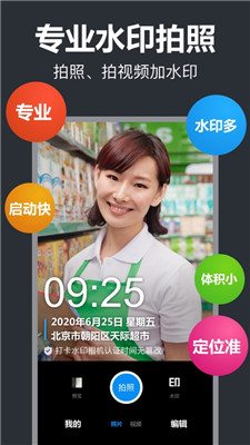 打卡水印相机1.3.3版最新apk下载973软件