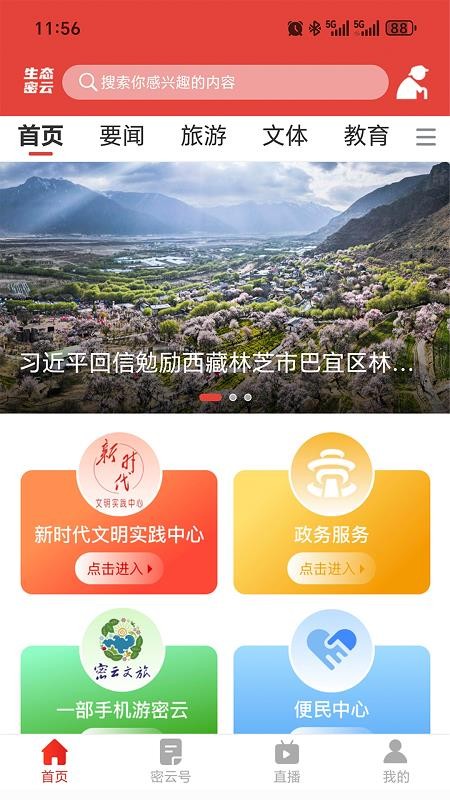 生态密云最新版下载