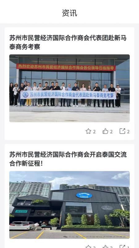 苏民国际商会手机最新版下载