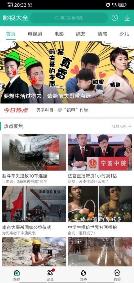 骚虎影视免费软件正版下载图片2