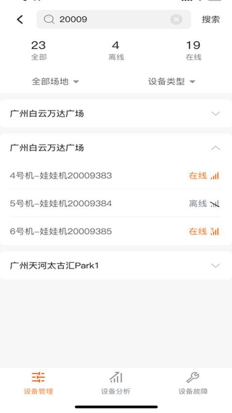 魔方IoT手机版下载