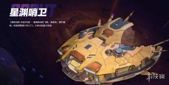 无主星渊飞船推荐  全部飞船能力对比分析图片5
