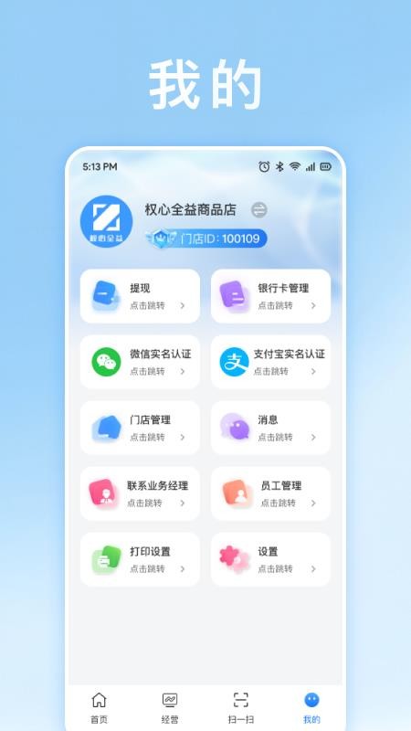 权心全益手机最新版下载