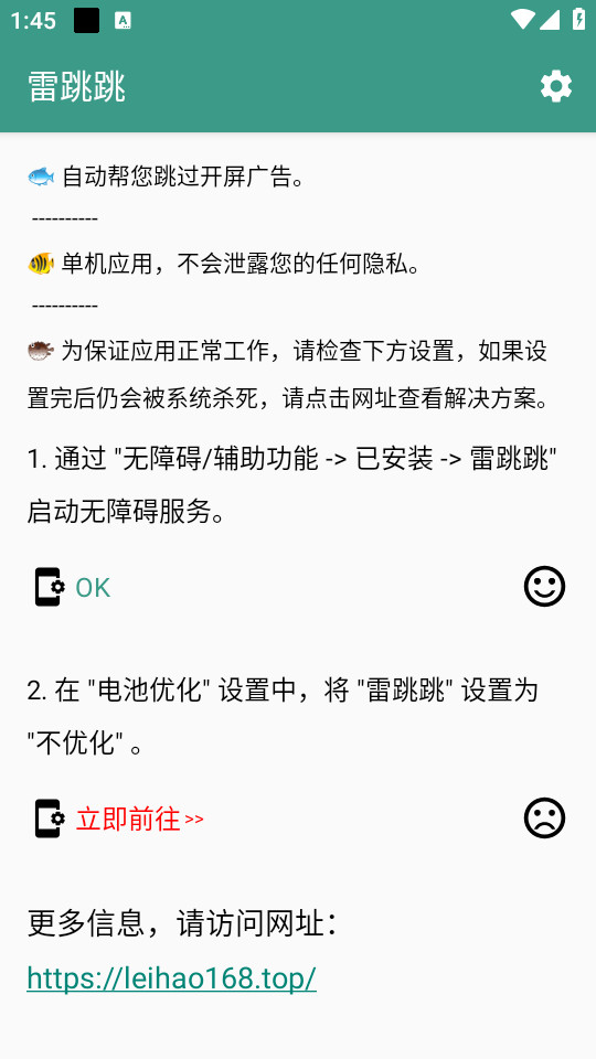 雷跳跳免费跳广告app安卓下载v1.0.2973软件