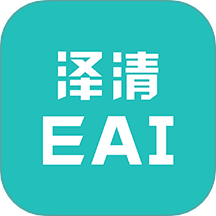 泽清EAI手机版下载