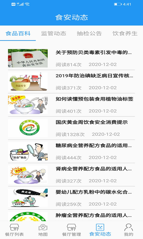 重庆市阳光食品最新版下载