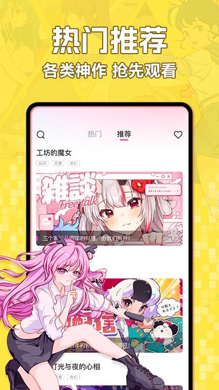 好看免费漫画手机最新版下载