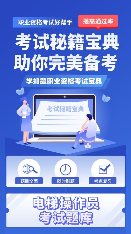 电梯操作员考试学知题手机最新版下载