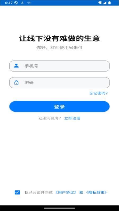 省米付手机最新版下载