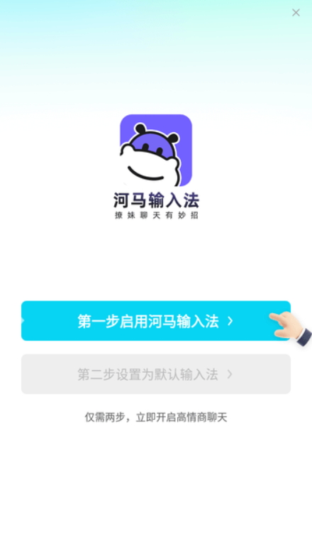 河马输入法最新安卓免费下载v1.0.0973软件