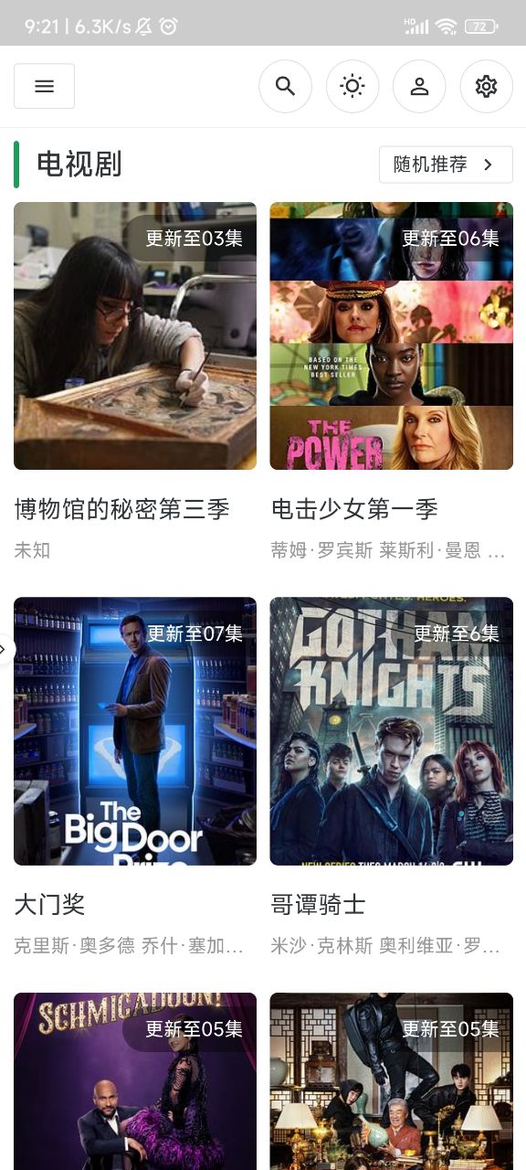 沃德影视最新安卓免费下载v1.0.8973软件