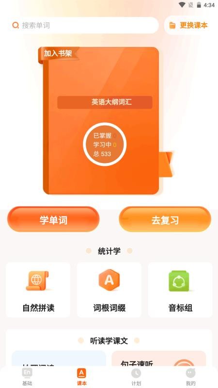培承单词王手机最新版下载