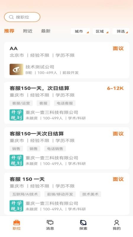 113直聘手机最新版下载
