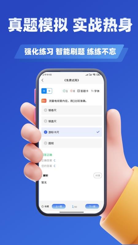 电梯操作员考试学知题手机最新版下载