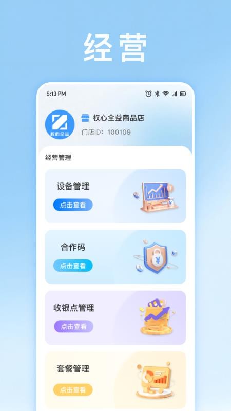 权心全益手机最新版下载