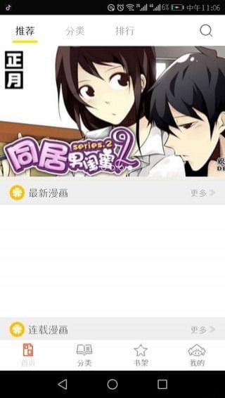 泡泡漫画免费观看手机下载地址v3.2.1973软件