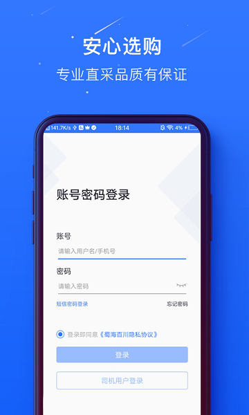 蜀海百川安卓版下载