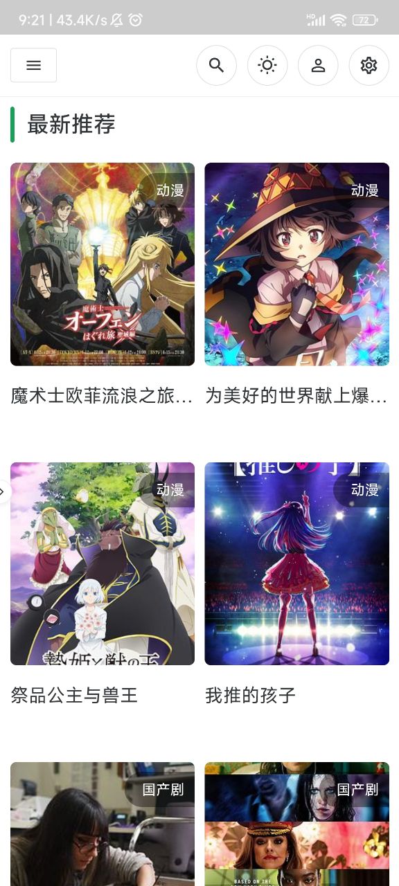 沃德影视最新安卓免费下载v1.0.8973软件