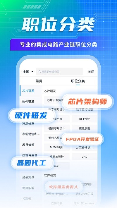 集微职场手机版下载