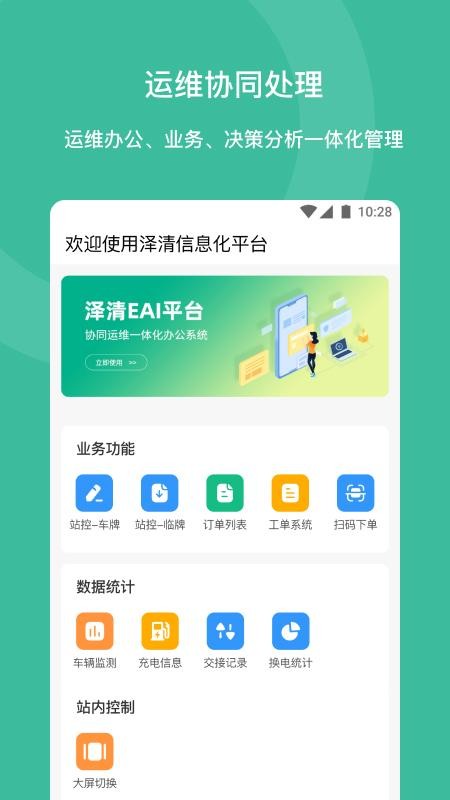 泽清EAI手机版下载