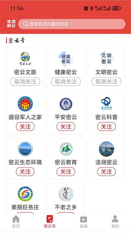 生态密云最新版下载