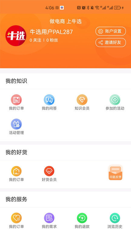 牛选安卓版下载