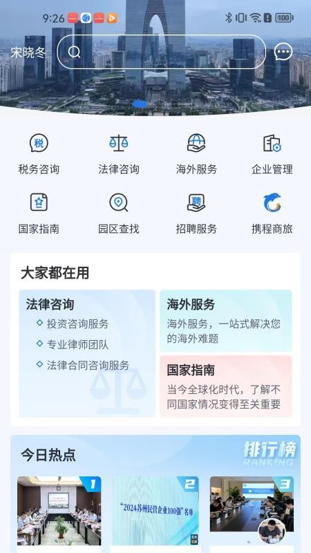 苏民国际商会手机最新版下载