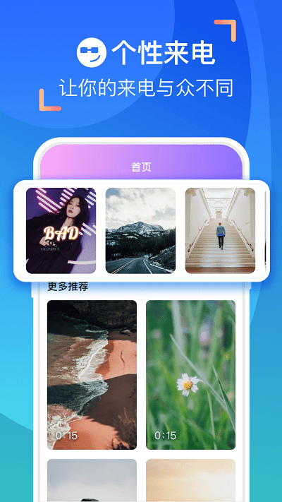 来电合家欢安卓版下载