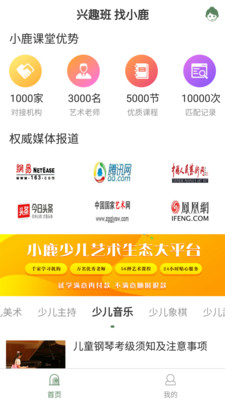 小鹿课堂安卓免费下载v2.0.3973软件