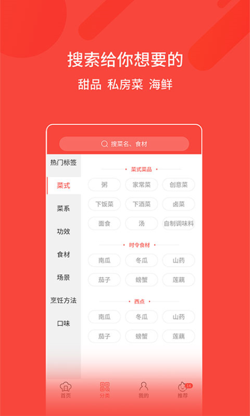 美食手机最新版下载