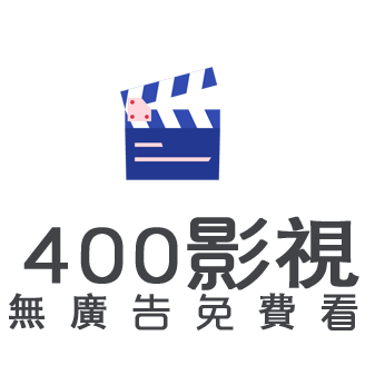 400影视最新安卓免费下载v1.0.0973软件