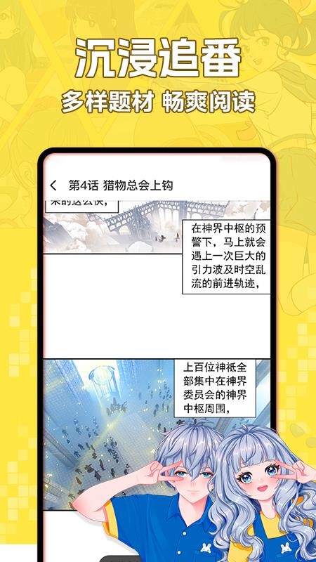 好看免费漫画手机最新版下载