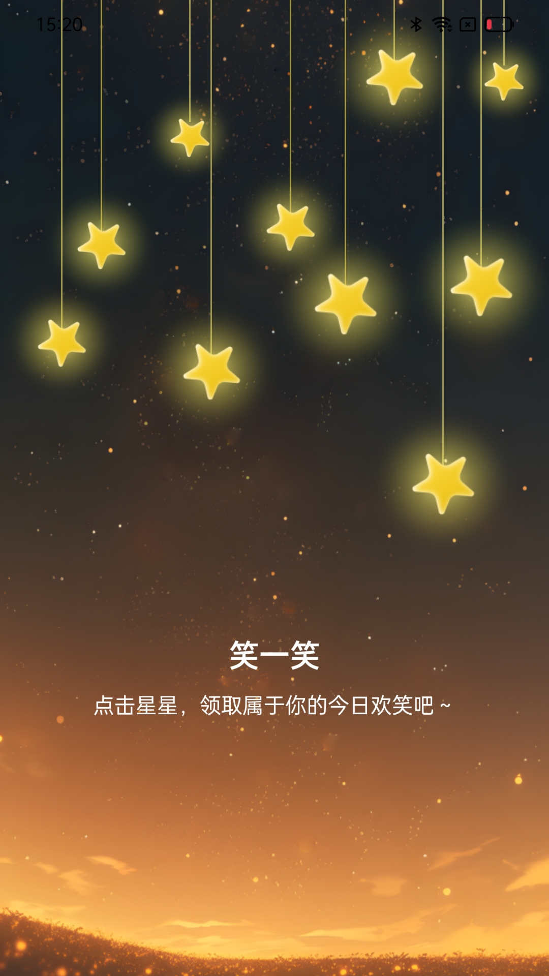 星辰计步安卓免费下载v2.0.1973软件