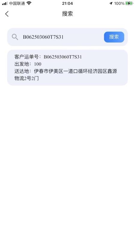 LCN货物管理手机最新版下载
