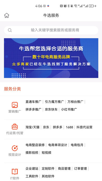 牛选安卓版下载