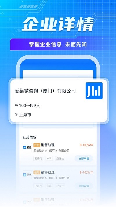 集微职场手机版下载