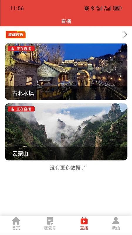 生态密云最新版下载
