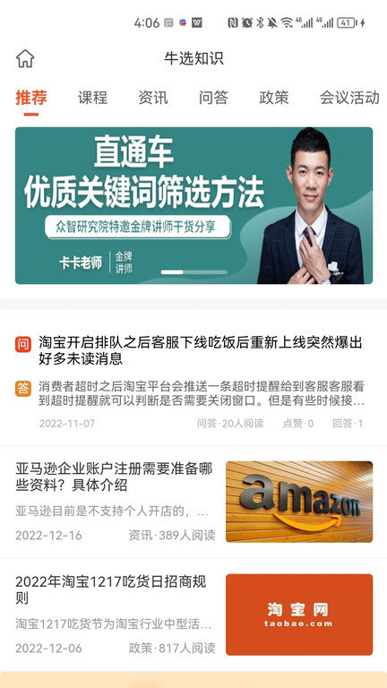 牛选安卓版下载