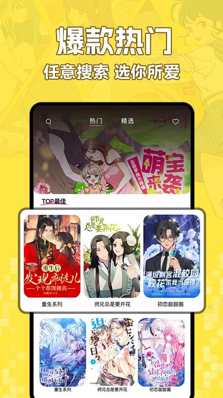 好看免费漫画手机最新版下载