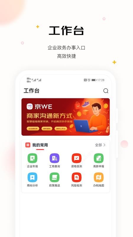 京东WE手机版下载
