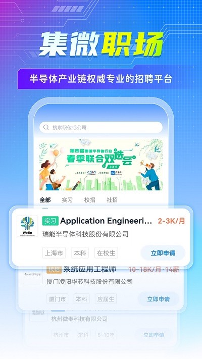 集微职场手机版下载