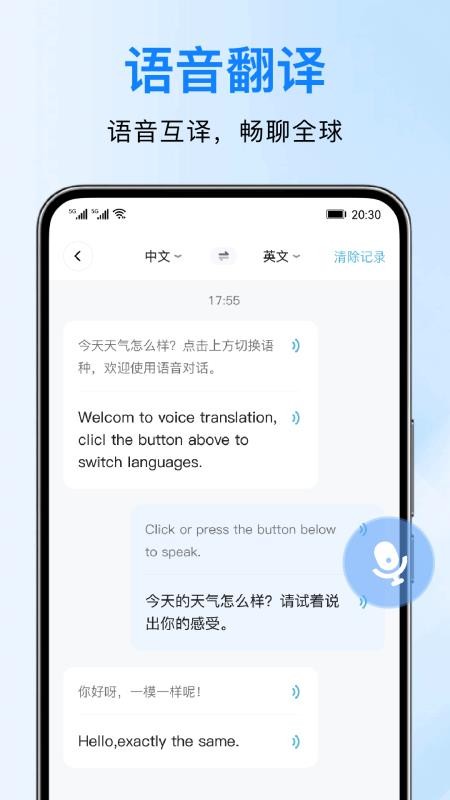 DeePAI智能翻译大使手机最新版下载