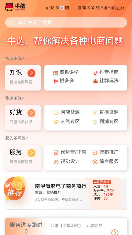 牛选安卓版下载