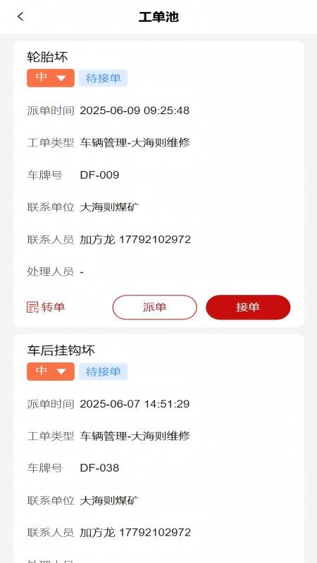 智能设备运维最新版下载