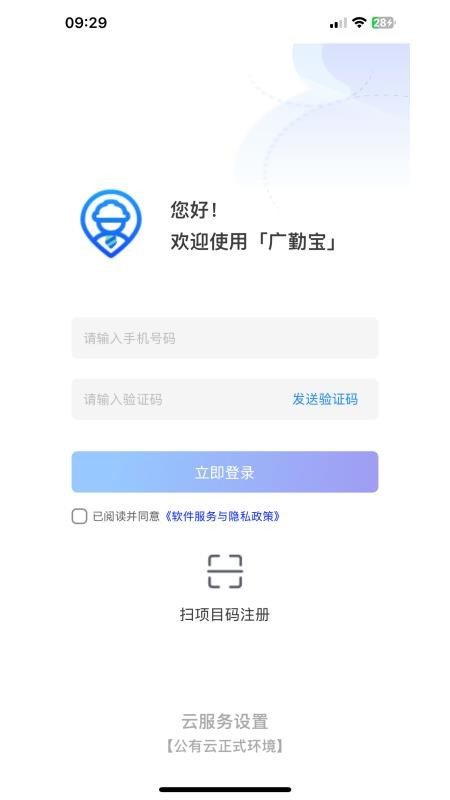 广勤宝手机最新版下载