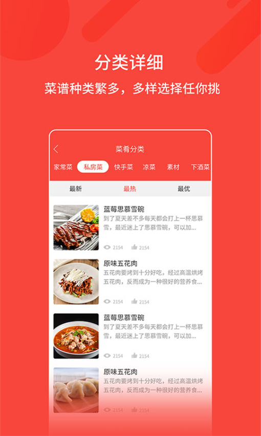 美食手机最新版下载