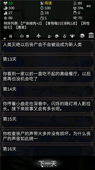 尸变第七日安卓版下载尸变第七日安卓版下载