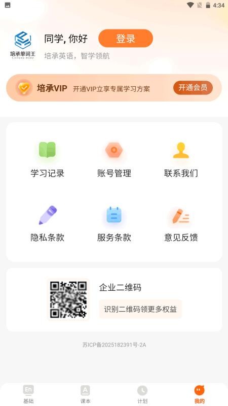 培承单词王手机最新版下载